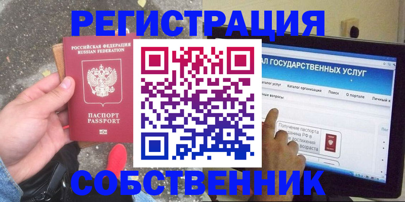 временная регистрация купить в Шумерле