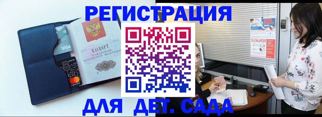 регистрация для дет. сада в Шумерле